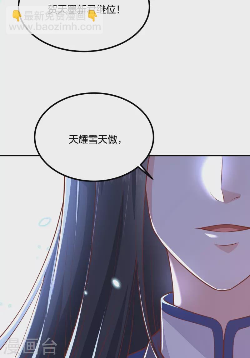 第251话 恭祝新君继位11