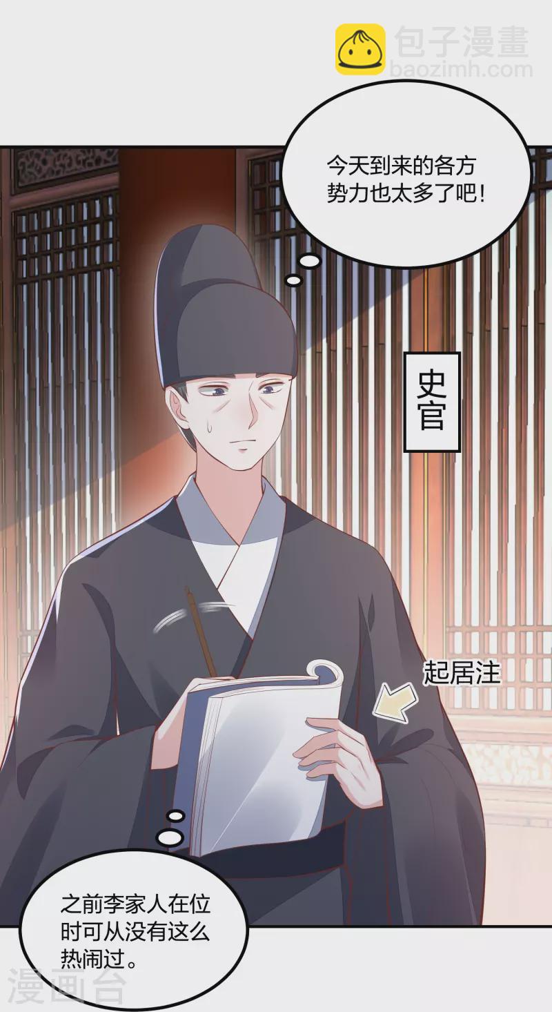 第251话 恭祝新君继位19