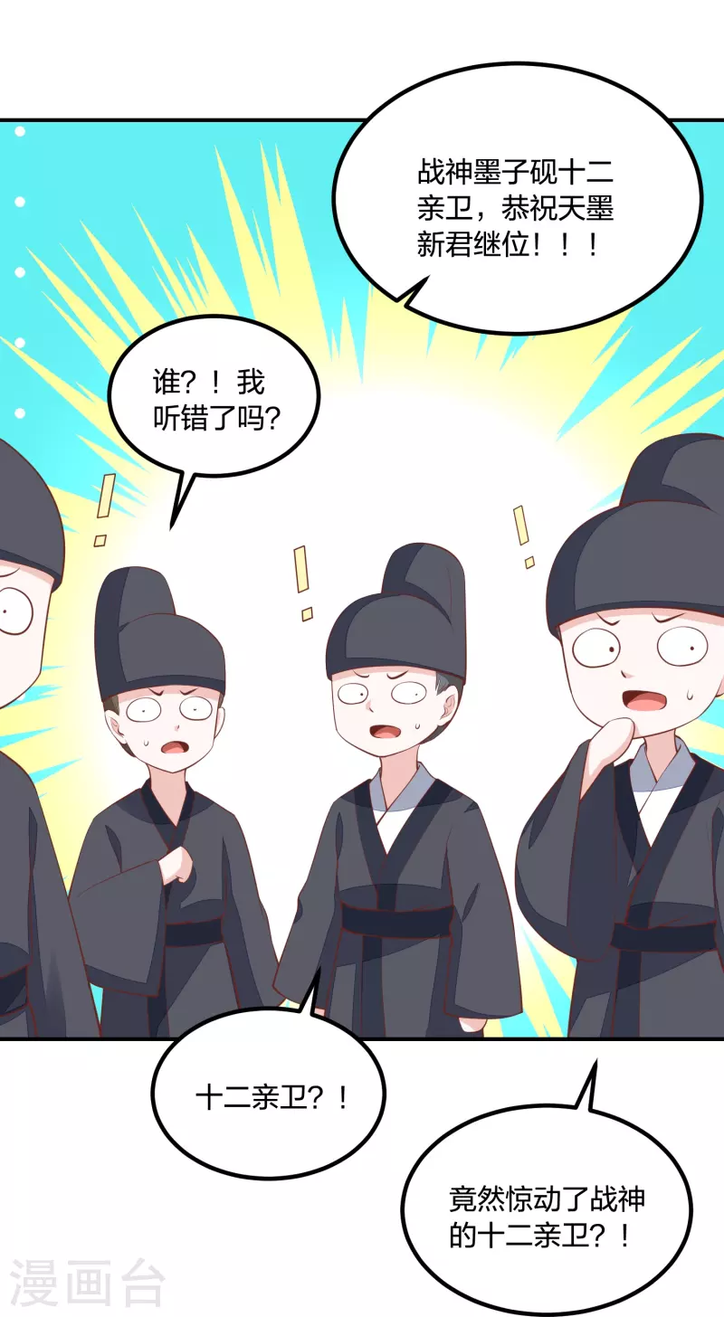 第251话 恭祝新君继位25