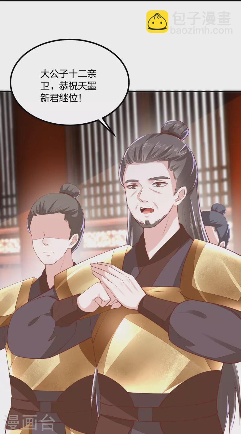 第251话 恭祝新君继位27