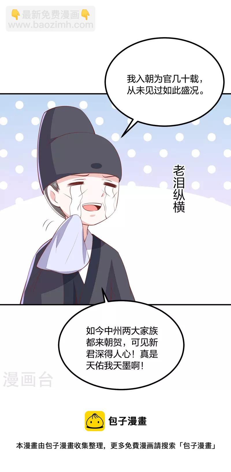 第251话 恭祝新君继位8