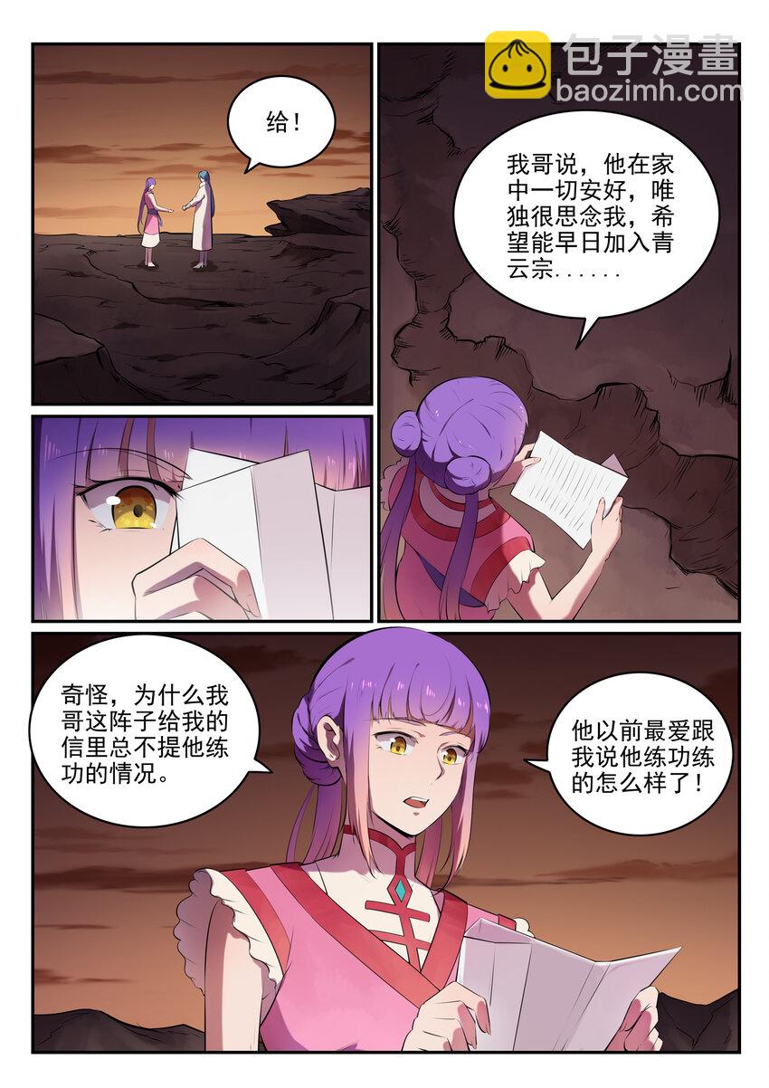 第18话 炼狱山之行10