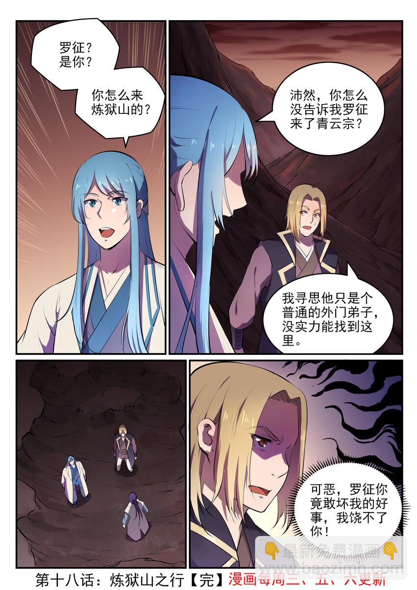第18话 炼狱山之行15