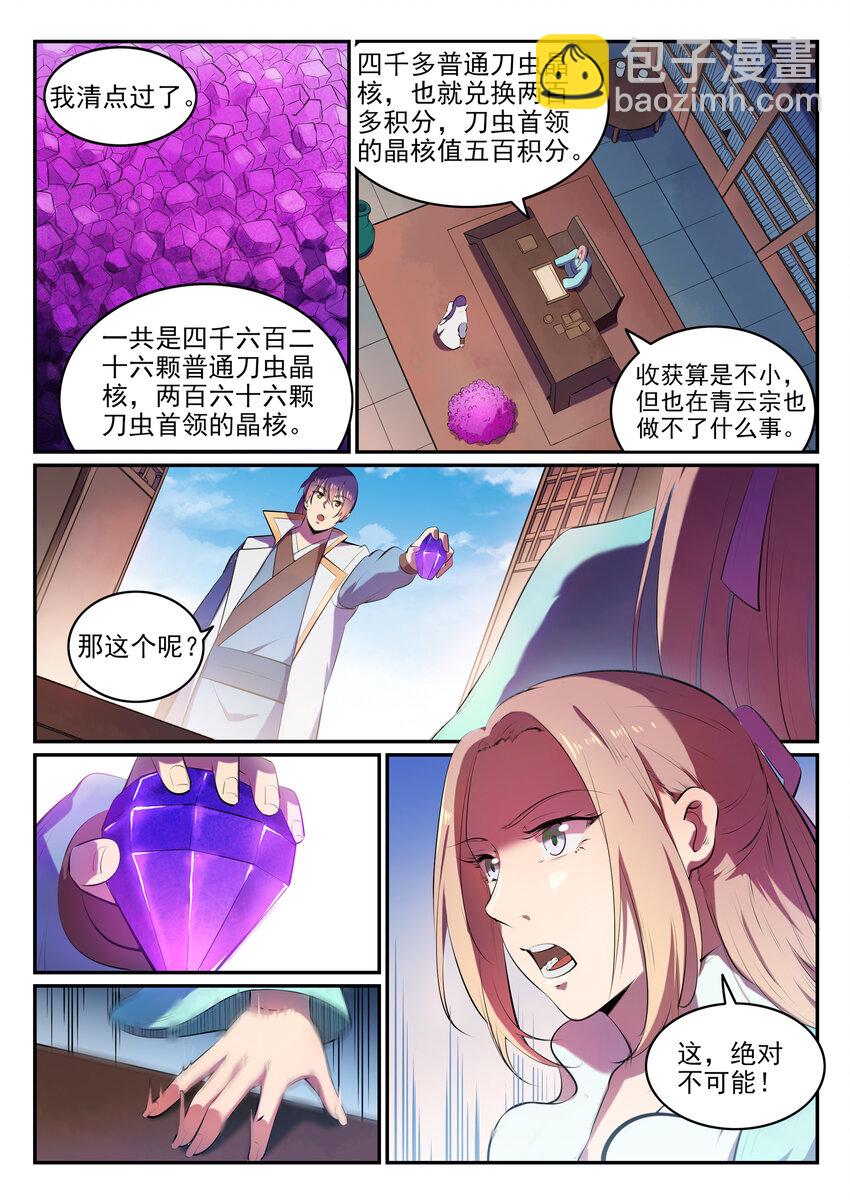 第18话 炼狱山之行2