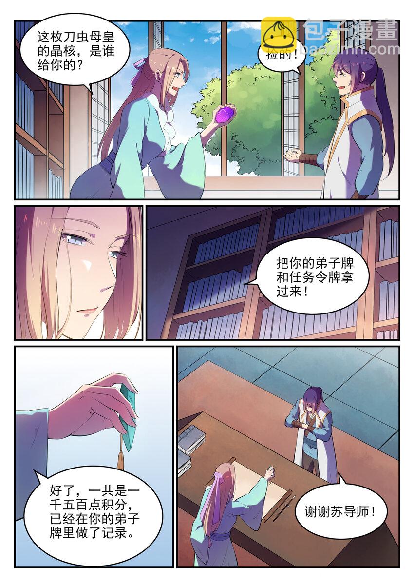 第18话 炼狱山之行3