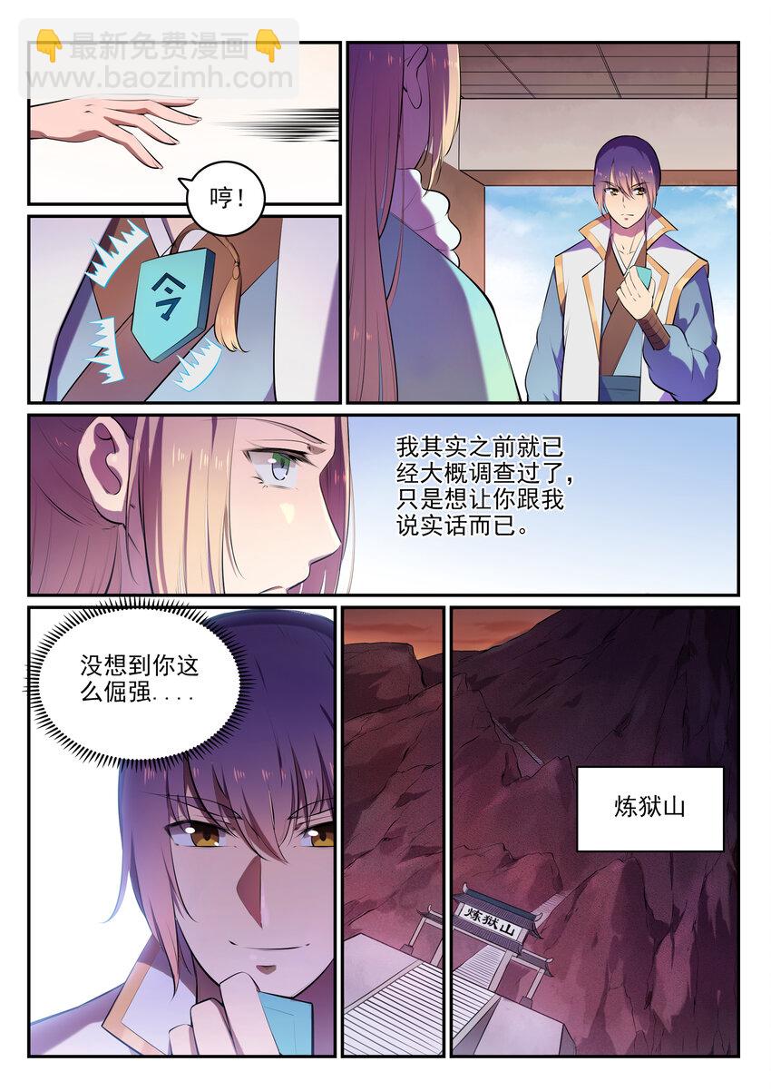 第18话 炼狱山之行5