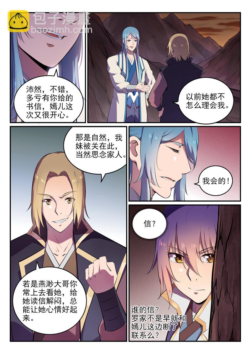 第18话 炼狱山之行8