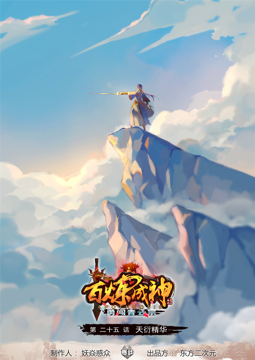 第25话 天衍精华0