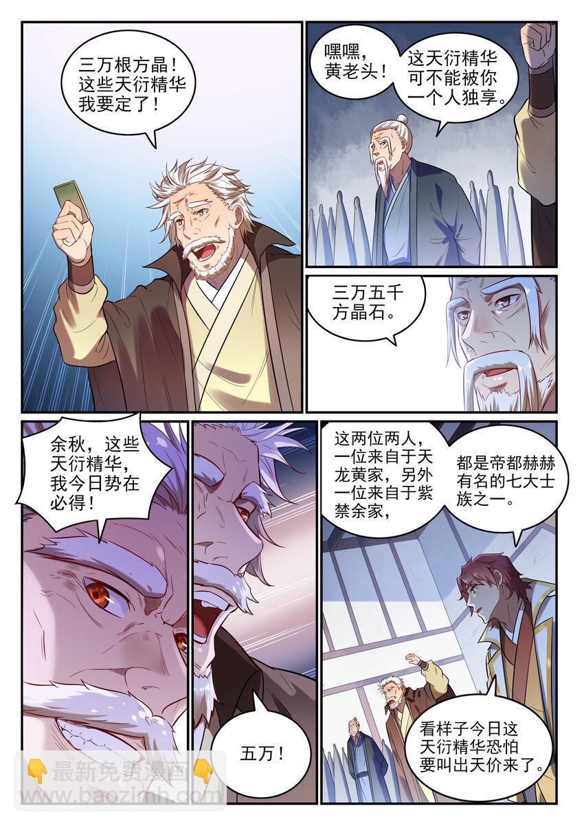 第25话 天衍精华1