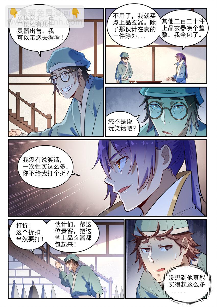 第25话 天衍精华10