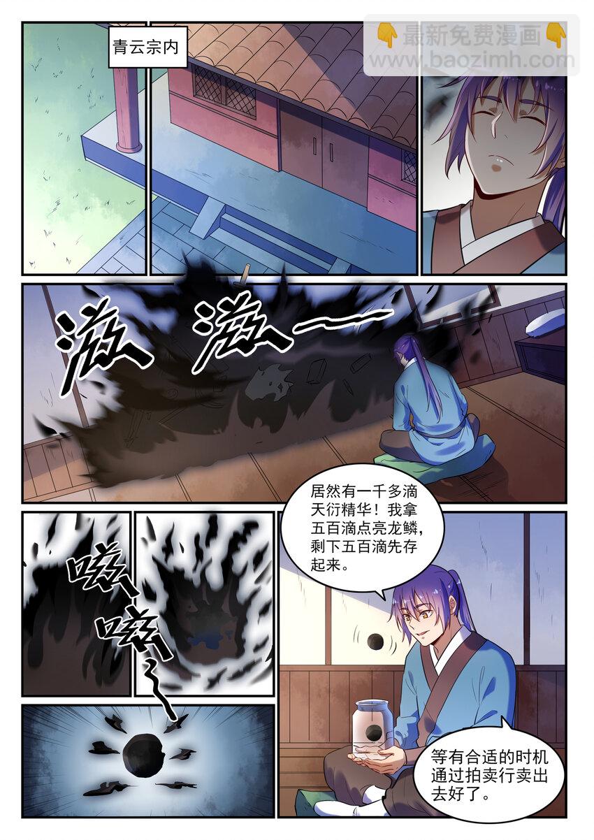 第25话 天衍精华11