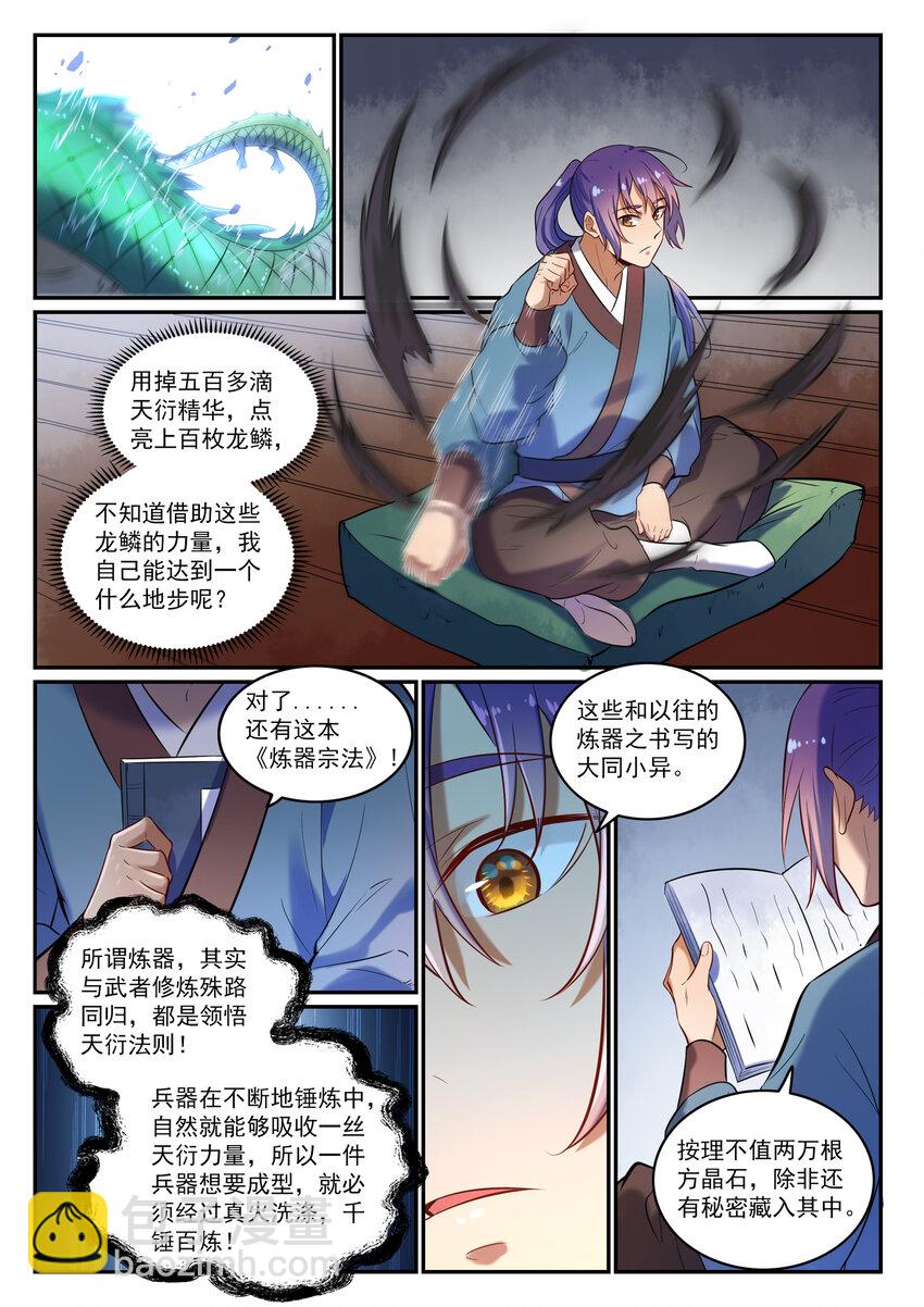 第25话 天衍精华12