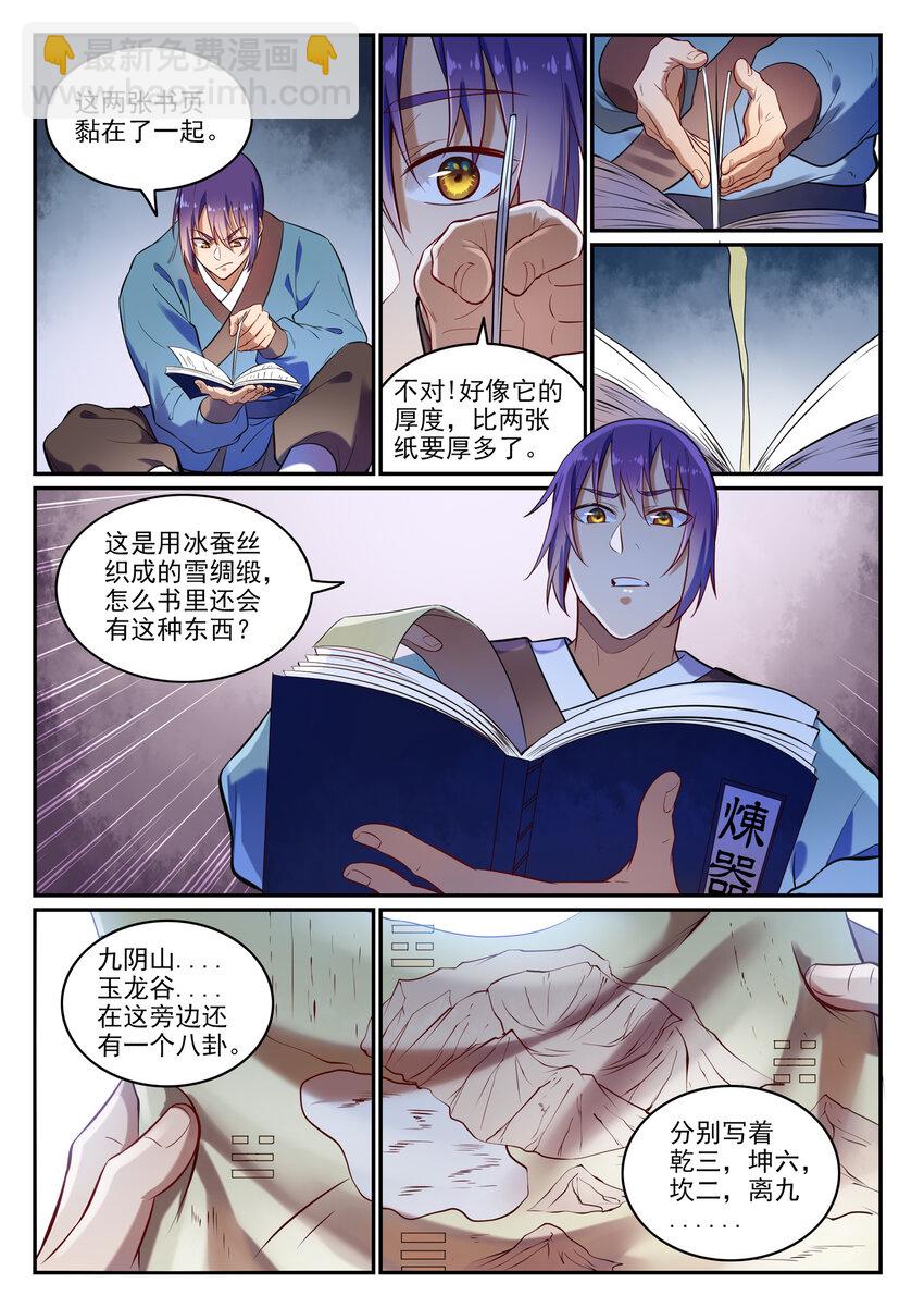 第25话 天衍精华13