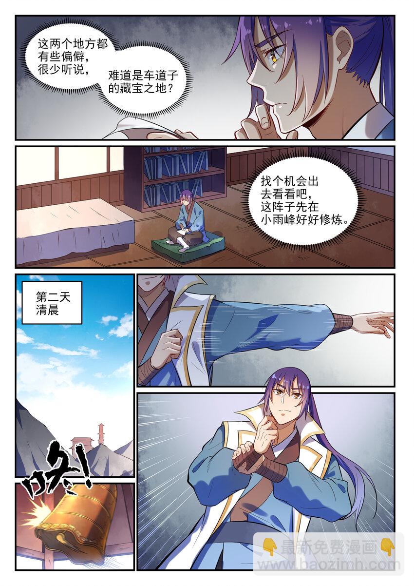 第25话 天衍精华14