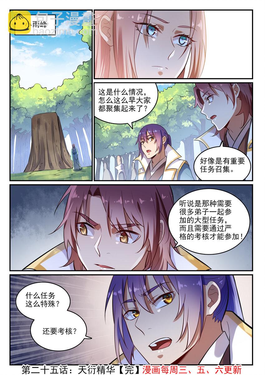 第25话 天衍精华15