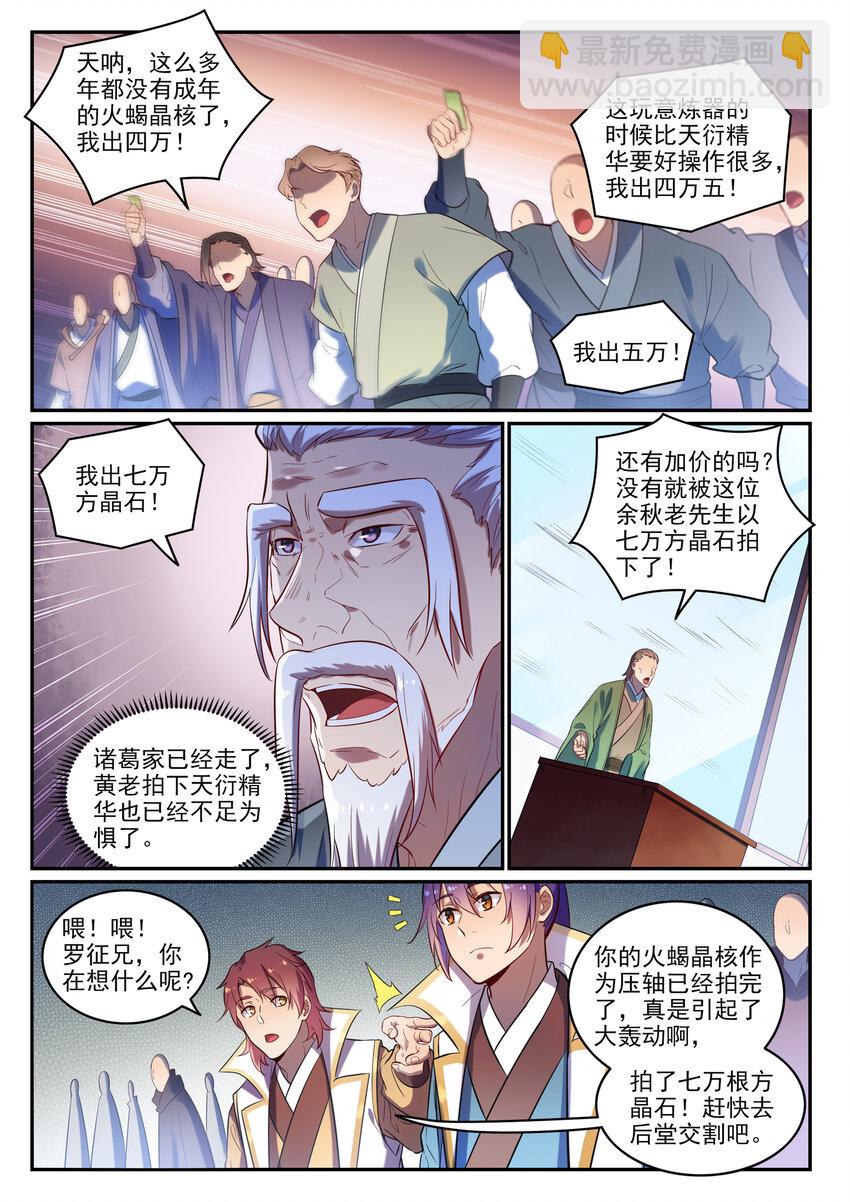 第25话 天衍精华4