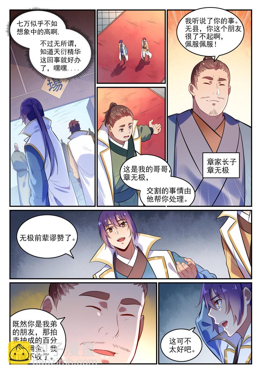 第25话 天衍精华5