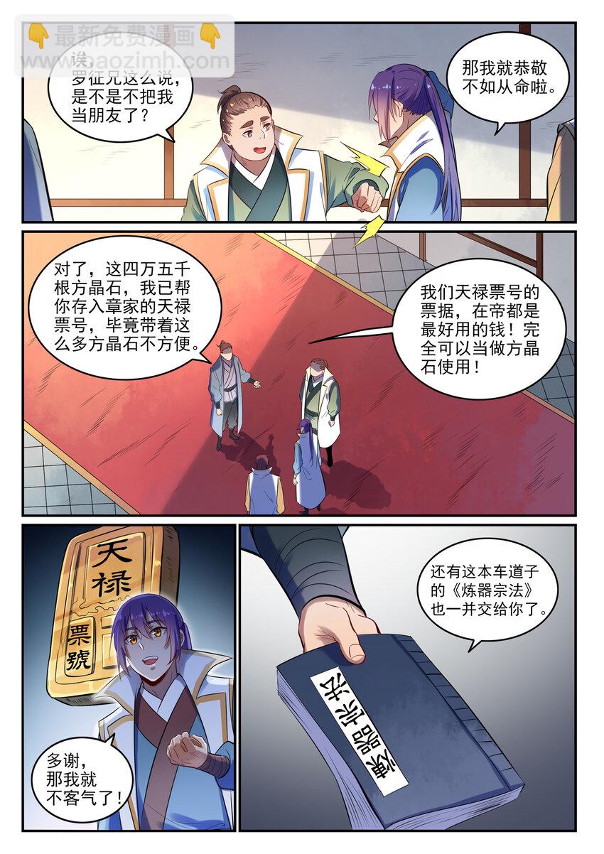 第25话 天衍精华6