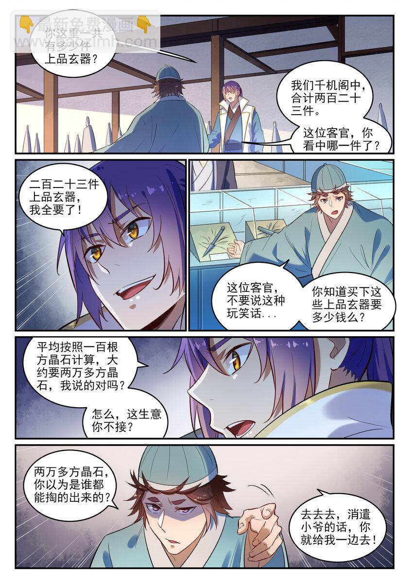 第25话 天衍精华8
