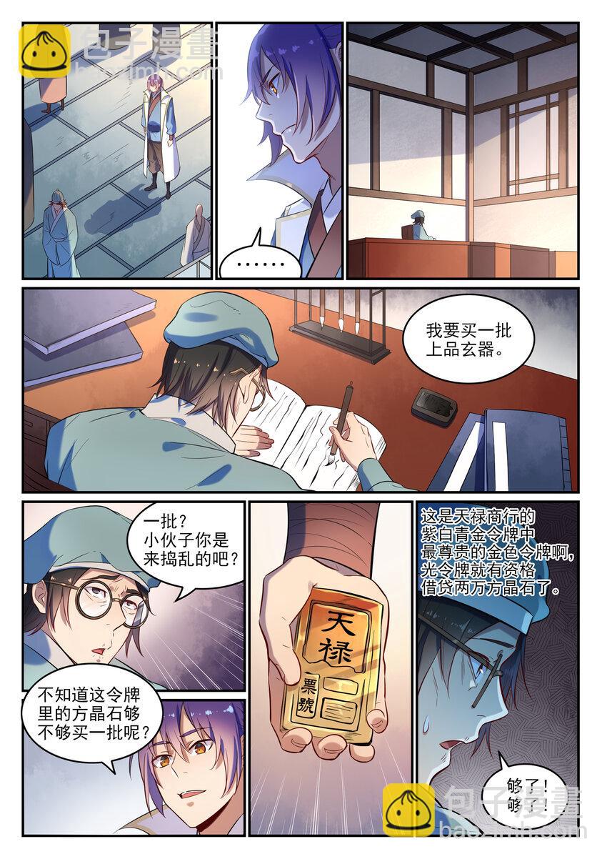第25话 天衍精华9