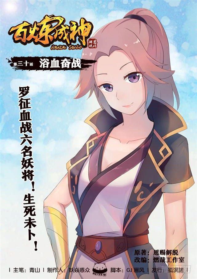第30话 浴血奋战0