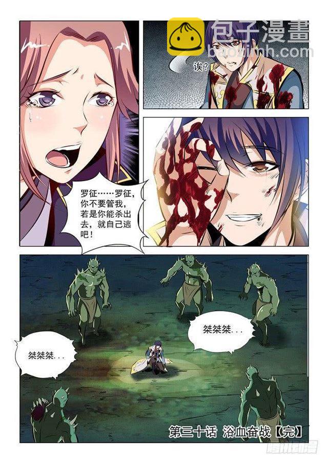 第30话 浴血奋战15