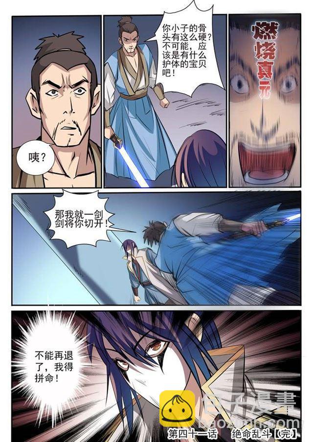 第41话 绝命乱斗15
