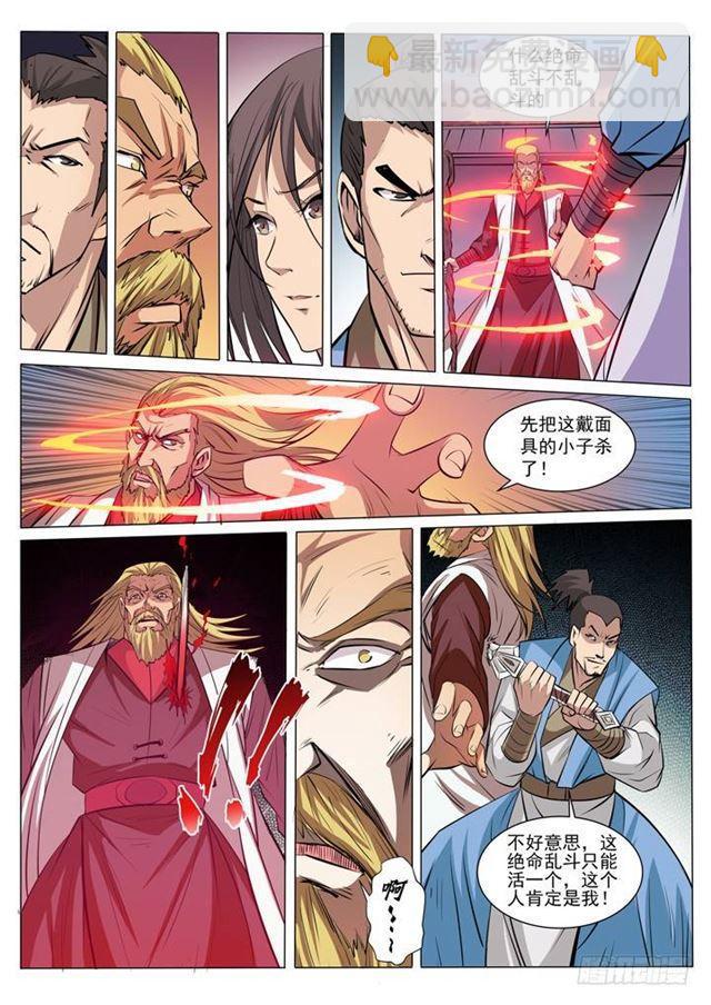 第41话 绝命乱斗7