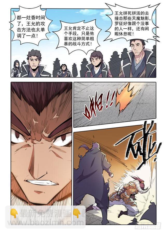 第68话 蛟龙骨矛14