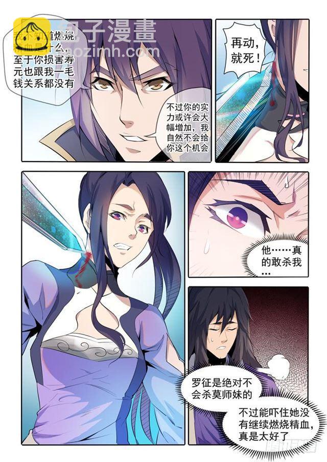第68话 蛟龙骨矛3