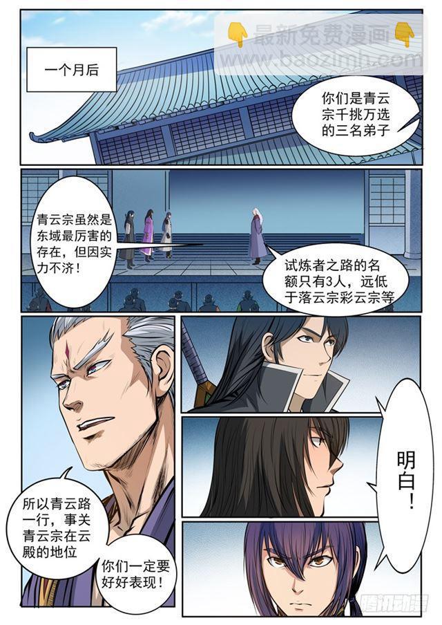 第80话 试炼者之路12