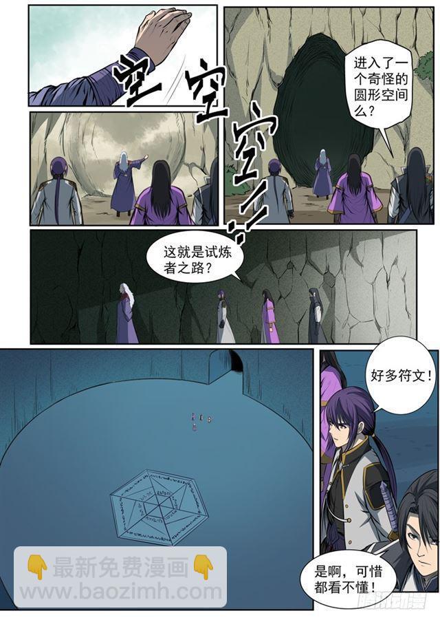 第80话 试炼者之路15