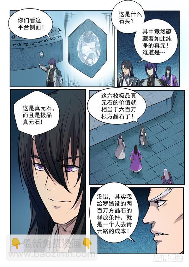 第80话 试炼者之路16