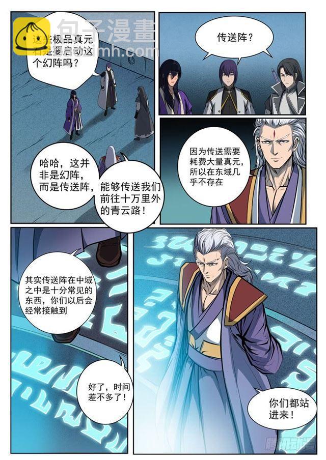 第80话 试炼者之路17