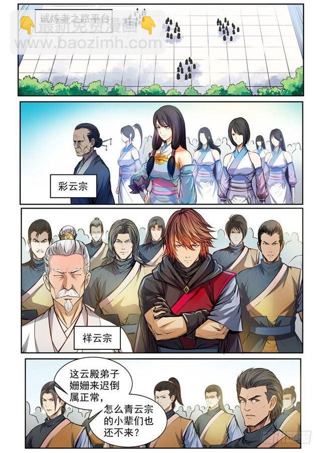 第80话 试炼者之路22