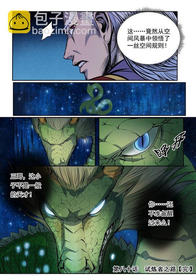 第80话 试炼者之路26