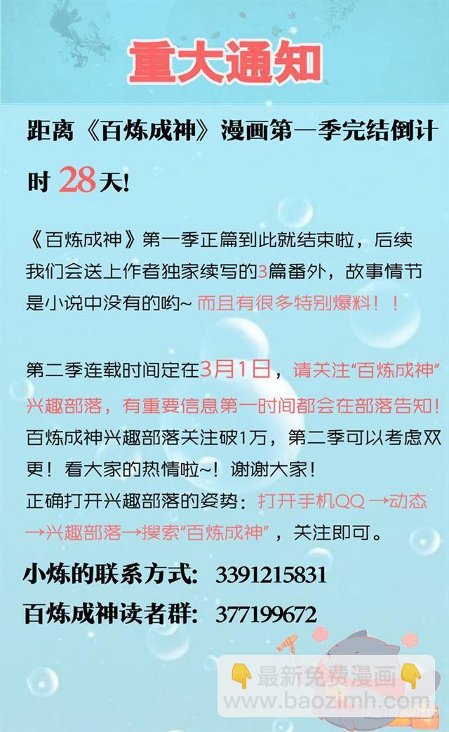 第80话 试炼者之路27