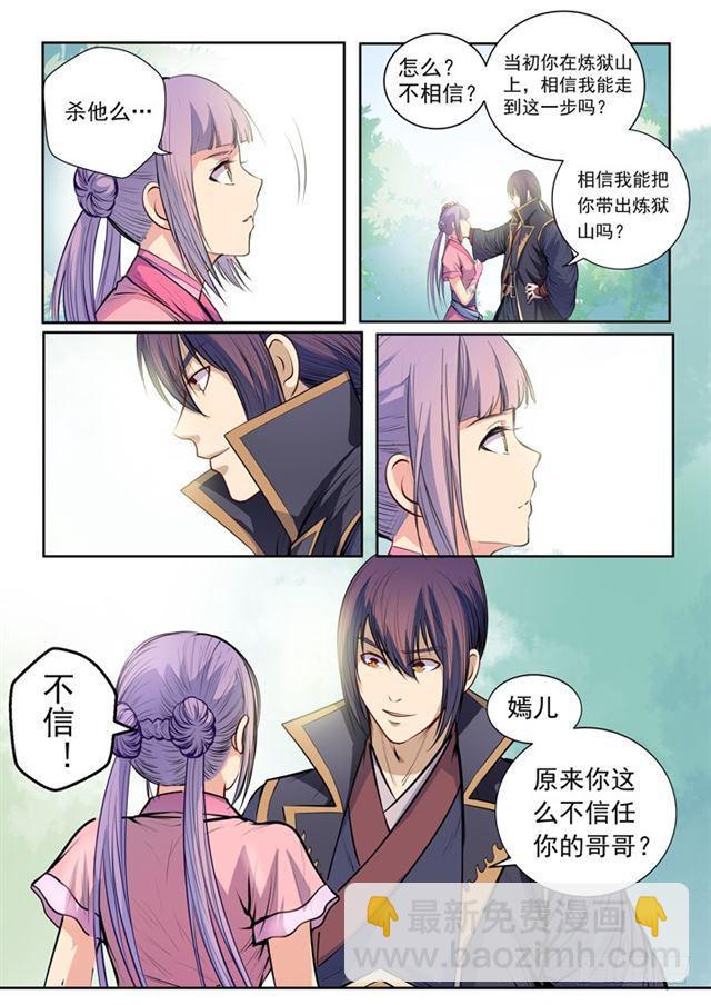 第80话 试炼者之路3