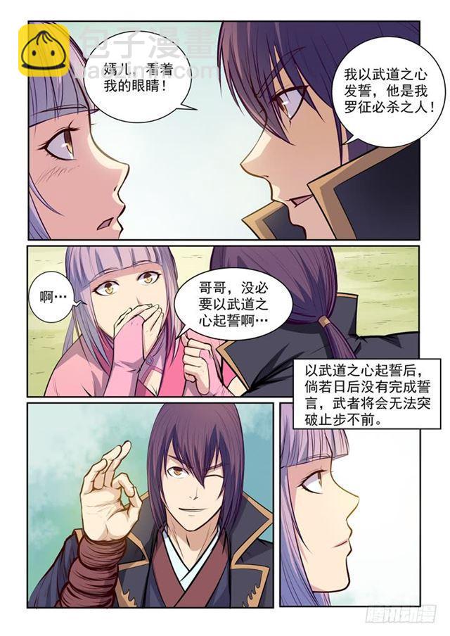 第80话 试炼者之路4