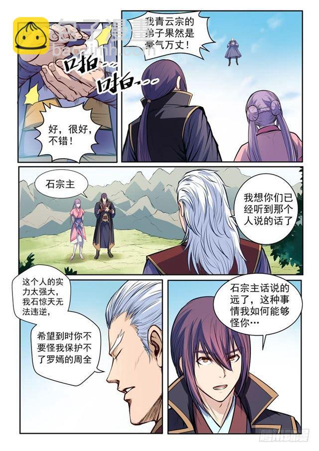 第80话 试炼者之路5