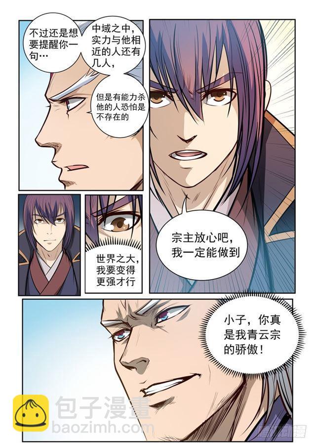 第80话 试炼者之路6