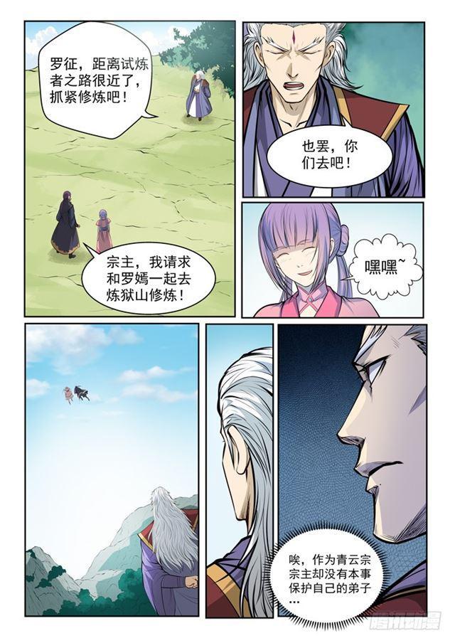 第80话 试炼者之路7