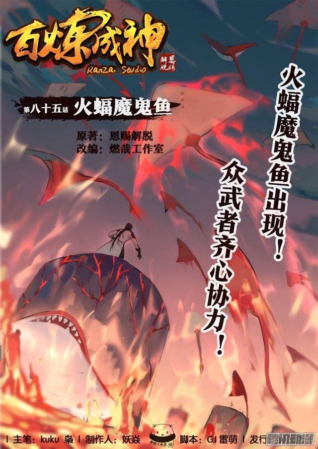 第85话 火蝠魔鬼鱼0