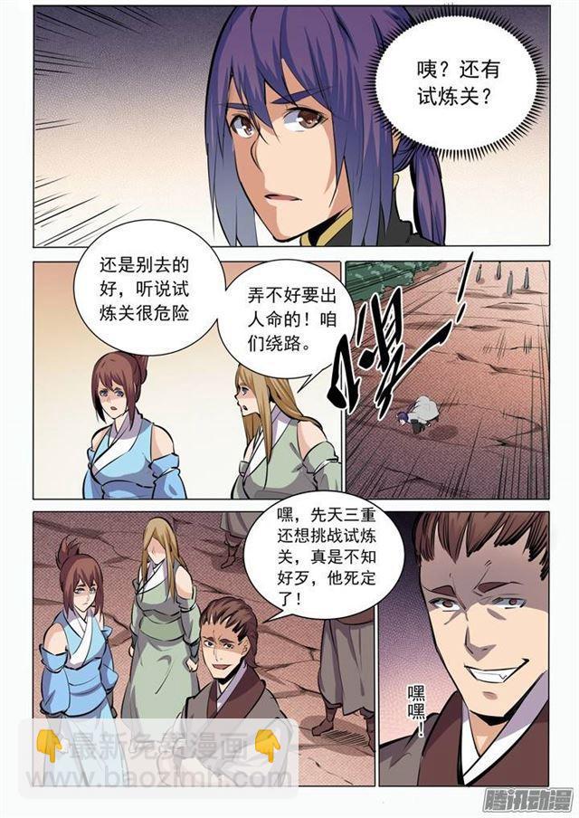第85话 火蝠魔鬼鱼15