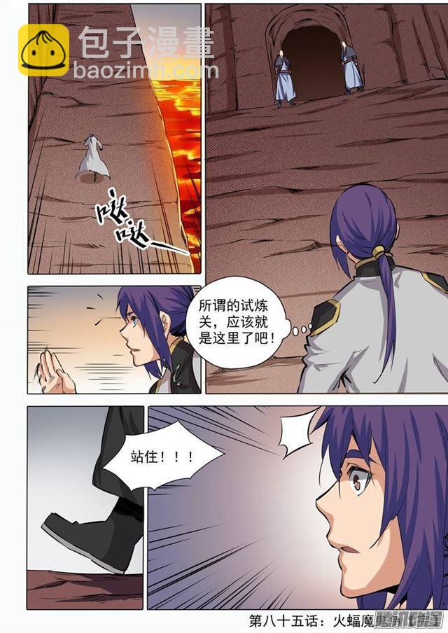 第85话 火蝠魔鬼鱼16