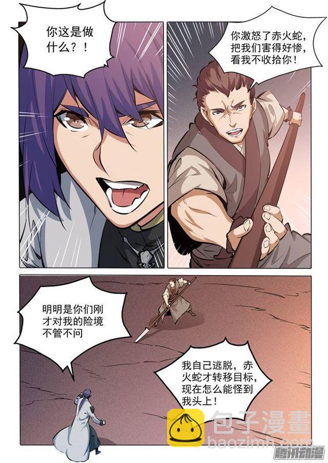 第85话 火蝠魔鬼鱼2