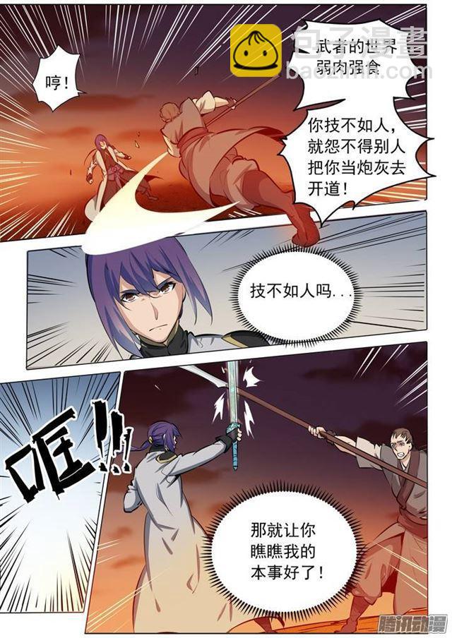 第85话 火蝠魔鬼鱼3