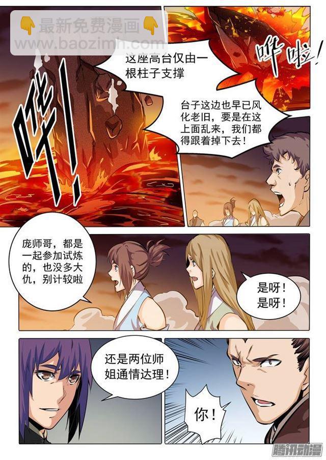 第85话 火蝠魔鬼鱼5