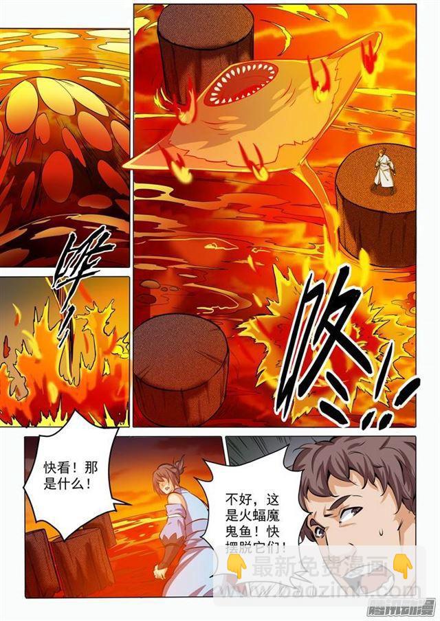第85话 火蝠魔鬼鱼7
