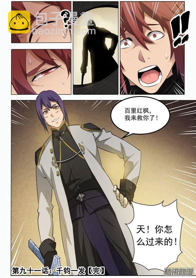 第91话 千钧一发16